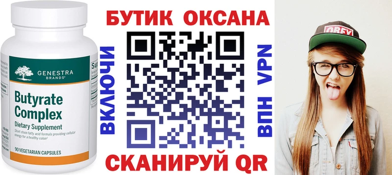 мега вход  Аксай  Бутират оксибутират 